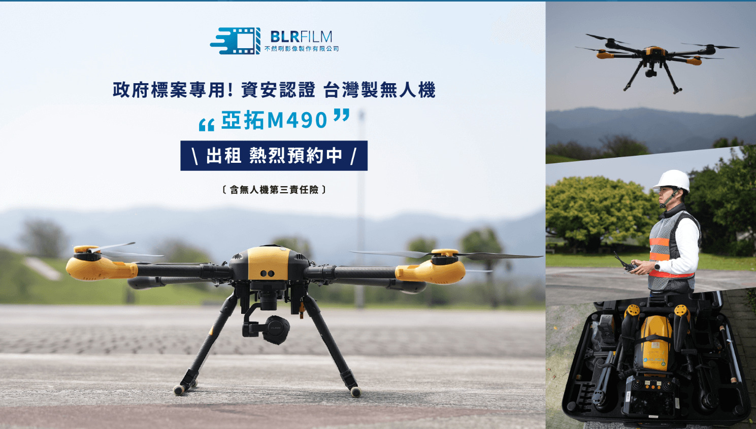 微電影 工商廣告 FB廣告短片 youtube 廣告短片 現場直播 現場轉播 台北空拍 空拍服務 無人機租借