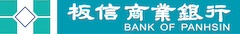 板信商業銀行